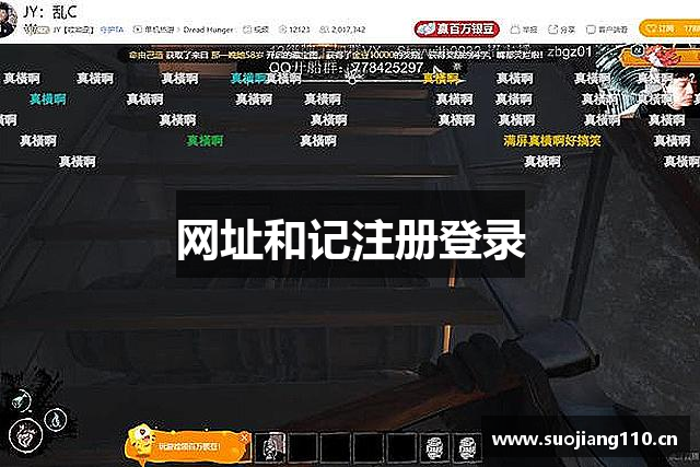 网址和记注册登录